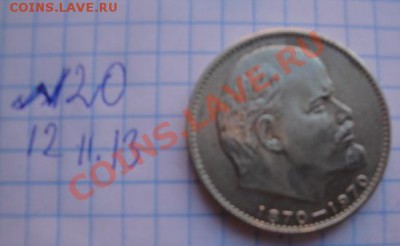 1 рубль 1970 г  В.И.Ленин 100 лет Рождения  до 11.1  в 20-00 - Мо-жет 097.JPG