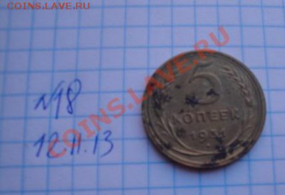 5 копеек 1931 г  уставшая ,на опыты до 11.1.14 в 20-00 мск - Мо-жет 089.JPG