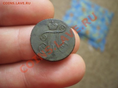 денга Павла 1 1798 КМ до 10.01.14 г 22.00 мск - PB130639.JPG