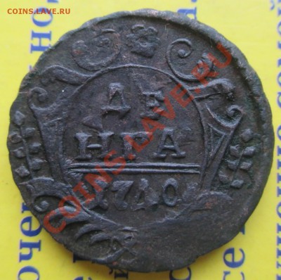Деньга 1740г.Вроде бы не частая!Прошу оценить и атрибутирова - Деньга 1740 осьти!2