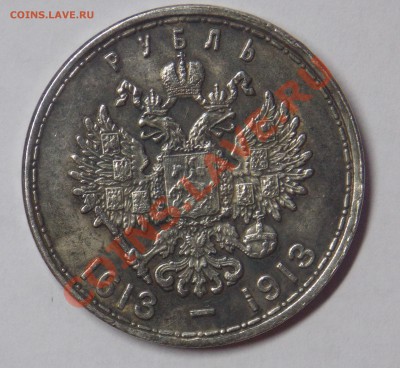 1 рубль 1913 года. - тунис 2011 096