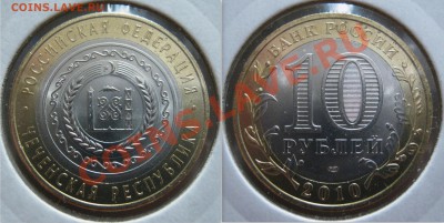 Чечня до 23-00 8 января 2014 - ЧР3800