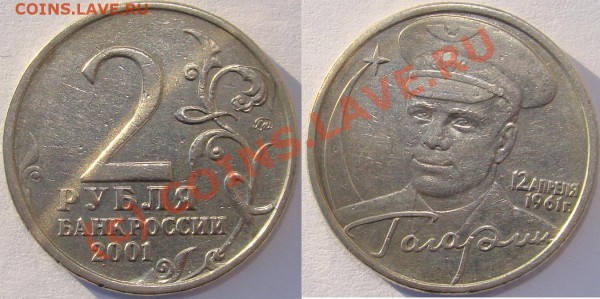 2р Гагарин шт:Г-2,шт:Д-1,шт:Л.До 10.02.10 до 22:00 МСК - Г-2 