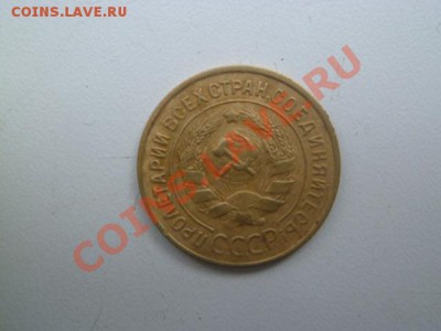 3 копейки 1935 г стар и новая - P1040606-1.JPG