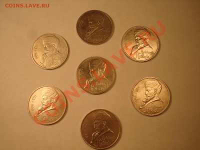 1 рубль 1991г. "А. Навои" 7 шт. - DSC03288.JPG