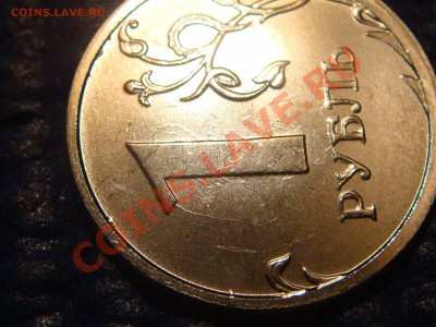 1 рубль 2013 ммд детальное соударение на аверсе и реверсе - DSC04819.JPG