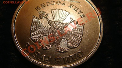 1 рубль 2013 ммд детальное соударение на аверсе и реверсе - DSC04835.JPG