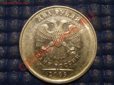 2 рубля 2009 ммд новый - смещение и чекан вне кольца !!! - DSC04777.JPG