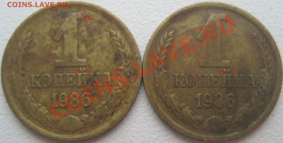1 копейка 1986 года разновидность? - Изображение 2140