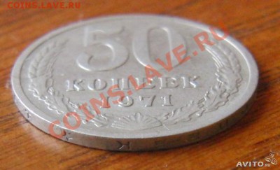50 копеек 1971 года + бонусы 10.01.2014 в 22-00 - 543718620