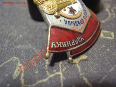 Ударнику Сталинского призыва - P3030090.JPG