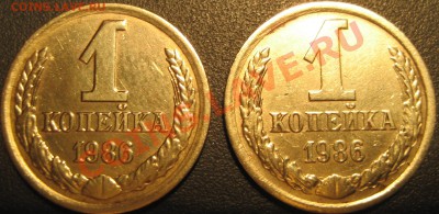 1 копейка 1986 года разновидность? - Изображение 2153