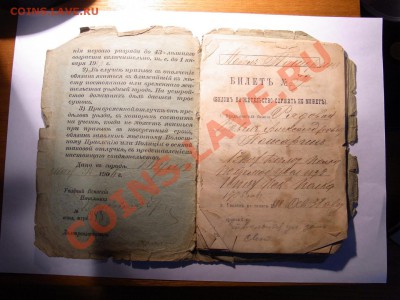 Свидетельство 1911 - R0013017.JPG