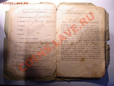 Свидетельство 1911 - R0013019.JPG
