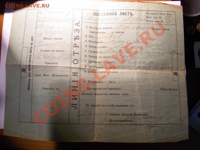 Свидетельство 1911 - R0013031.JPG