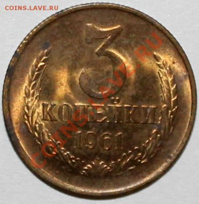 15 копеек 1961 UNC штемпельный блеск - Изображение 059