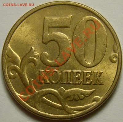 50 коп. 2005М шт.Б,В,Г,Д,Ж,И,К по Ю.К. до 22.00 мск 08.01.14 - шт.Б реверс