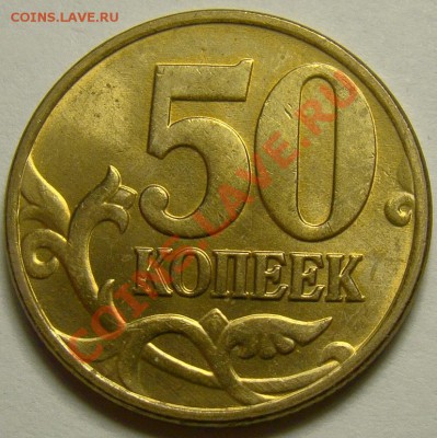 50 коп. 2005М шт.Б,В,Г,Д,Ж,И,К по Ю.К. до 22.00 мск 08.01.14 - шт.Ж реверс