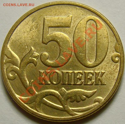 50 коп. 2005М шт.Б,В,Г,Д,Ж,И,К по Ю.К. до 22.00 мск 08.01.14 - шт.Д реверс
