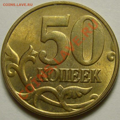 50 коп. 2005М шт.Б,В,Г,Д,Ж,И,К по Ю.К. до 22.00 мск 08.01.14 - шт.Г реверс