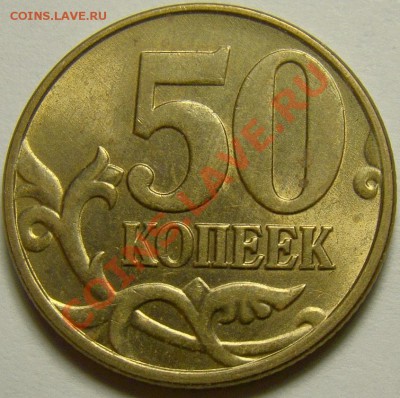 50 коп. 2005М шт.Б,В,Г,Д,Ж,И,К по Ю.К. до 22.00 мск 08.01.14 - шт.И реверс