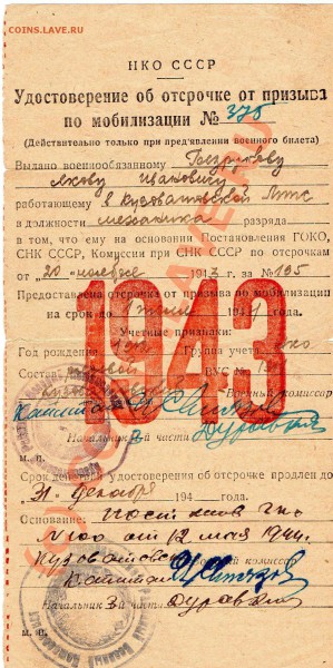 удостоверение об отсрочке от призыва 1943 год - img089
