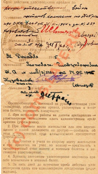 удостоверение об отсрочке от призыва 1943 год - img090