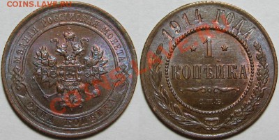 1 копейка СПБ 1914 г. AU-штемпельная! 09.01.2014 в 22:00 МСК - 1 копейка СПБ 1914.JPG