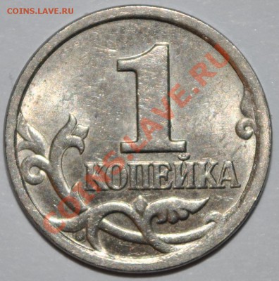 1 копейка 2004, 2006, 2007 Прошу помочь в определении. - 1