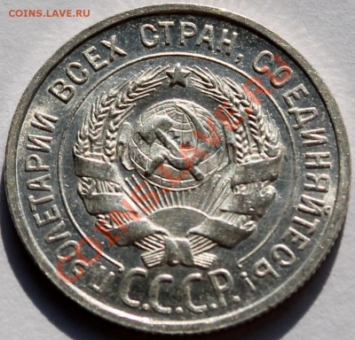 20 копеек 1924 UNC штемпельный блеск - Изображение 044