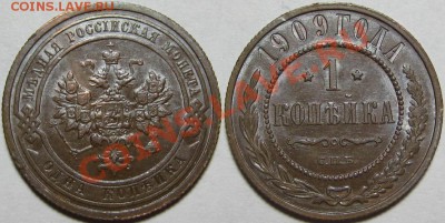 1 копейка СПБ 1909 г. AU-штемпельная! 09.01.2014 в 22:00 МСК - 1 копейка СПБ 1909.JPG