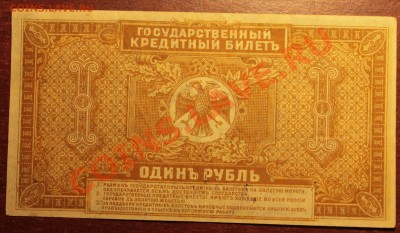 500,250,100,3 рубля 1918, 1 рубль 1920, aU - IMG_8513.JPG