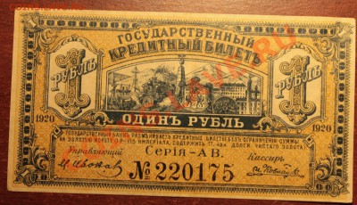 500,250,100,3 рубля 1918, 1 рубль 1920, aU - IMG_8512.JPG