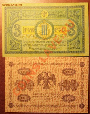 500,250,100,3 рубля 1918, 1 рубль 1920, aU - IMG_8511.JPG