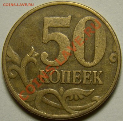 50 копеек 2002М шт.В и шт.Г по Ю.К. до 22.00 мск 08.01.14 - шт.Г реверс