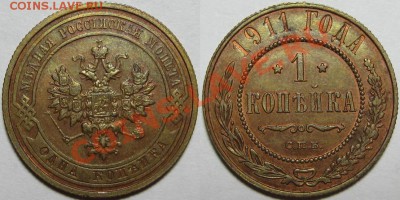 1 копейка СПБ 1911 г. AU! 09.01.2014 в 22:00 МСК - 1 копейка СПБ 1911.JPG