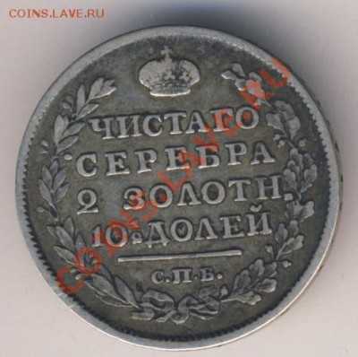 Полтина "R" 1825 год." корона широкая"! оценка... - 1817-й