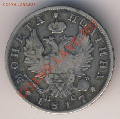 Полтина "R" 1825 год." корона широкая"! оценка... - 1818-йй