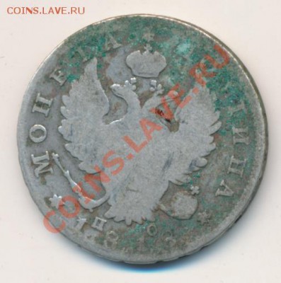 Полтина "R" 1825 год." корона широкая"! оценка... - 1818-й полтт