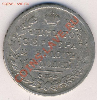 Полтина "R" 1825 год." корона широкая"! оценка... - 1829-йй