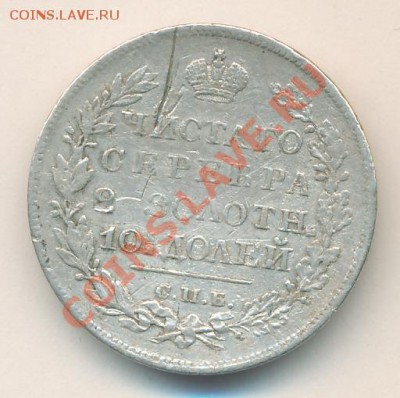 Полтина "R" 1825 год." корона широкая"! оценка... - 1826-ййй