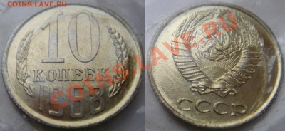 10коп 1968 в запайке до 11.01.2014г. 23:00 - 10к68