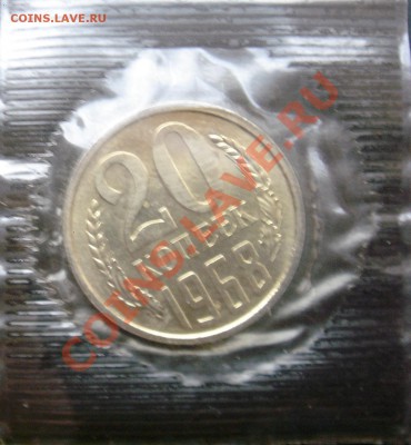 20коп 1968 в запайке до 11.01.2014г. в 23:00 - 20к86з.JPG