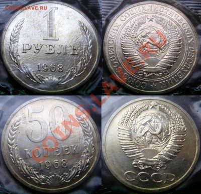 Рубль и 50коп 1968г. в запайке до 11.01.2014г. в 23:00 - 1р50к68