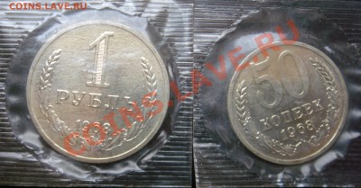 Рубль и 50коп 1968г. в запайке до 11.01.2014г. в 23:00 - 1р50к68з.JPG