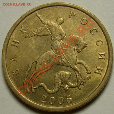 10 копеек 2005М шт.Б и шт.Д по Ю.К. до 22.00 мск 08.01.14 - шт.Д аверс