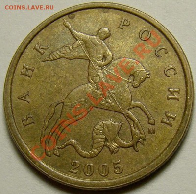 10 копеек 2005М шт.Б и шт.Д по Ю.К. до 22.00 мск 08.01.14 - шт.Б аверс