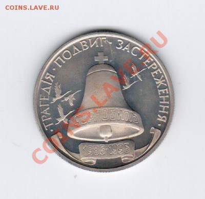Украина 200000 карбованцев 1996 Чернобыль до 09.01.14 21:00 - 2-2