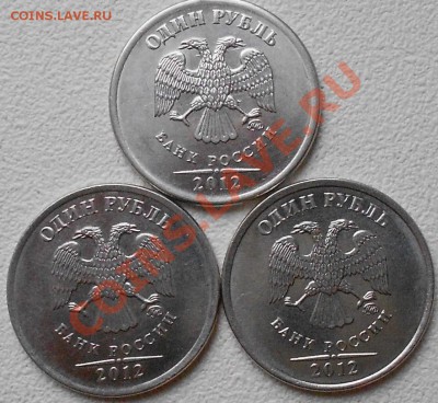 1 рубль 2012 ммд. - 0000 007.JPG