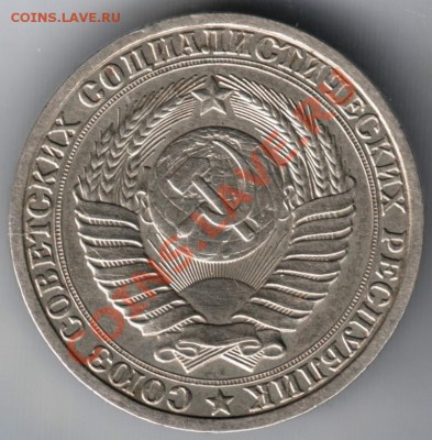 1 рубль 1989 г. до 11.01.14 г. в 19.00 - Scan-140105-0022